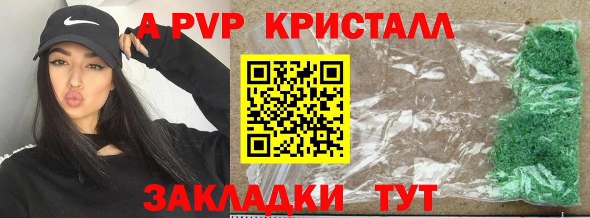 Воркута  A-PVP кристаллы  Вход с VPN  Alfa_PVP СК КРИС  APVP СК КРИС 