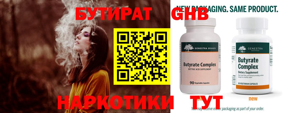 БУТИРАТ BDO 33% Воркута