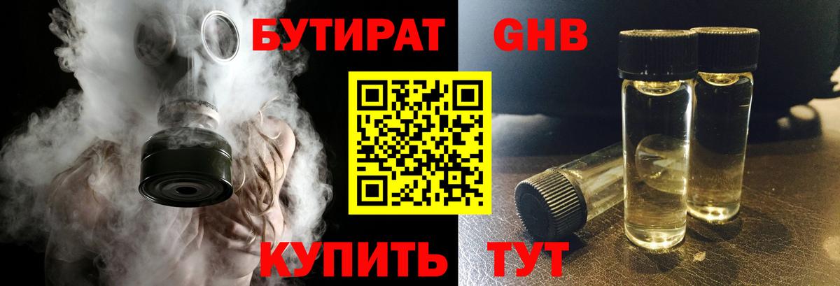 БУТИРАТ  БУТИРАТ бутандиол  Вход с VPN  Воркута 