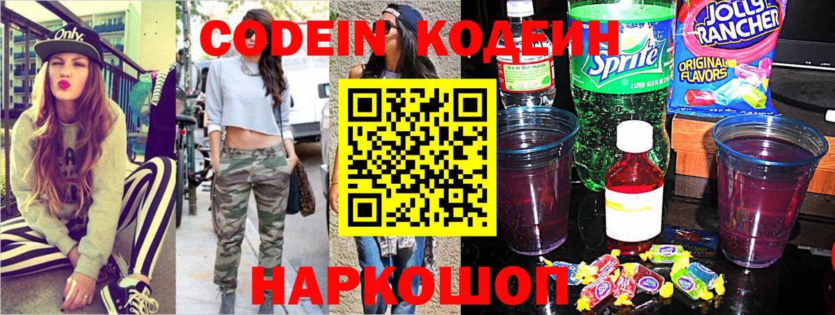 купить  цена  Кодеиновый сироп Lean Purple Drank  Вход с VPN  Воркута  Кодеин напиток Lean (лин) 