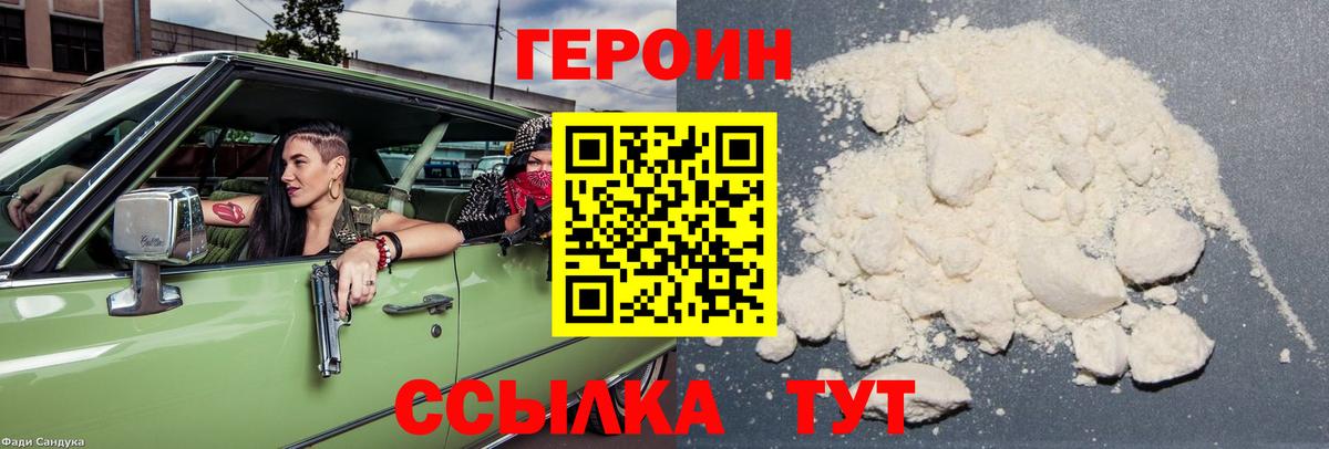 ГЕРОИН Афган Воркута