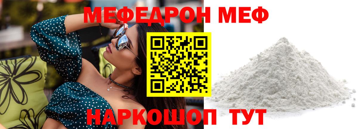 Меф мяу мяу мука Воркута
