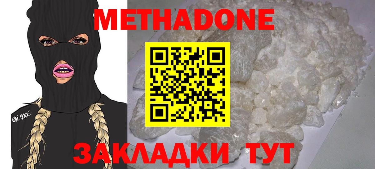 МЕТАДОН methadone Воркута